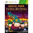 Xbox 360 | South Park: The Stick of Truth | ПЕРЕНОС