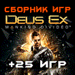 Deus Ex: Mankind Divided + 25 games Xbox One + Series ⭐