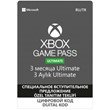 Xbox Game Pass Ultimate 3 month 🔴  (Xbox One | PC)