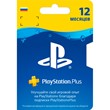 Subscription 365 days | PlayStation Plus PSN (RUS) 12mo