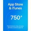 iTunes Gift Card (RUSSIA) 750 Rubles code