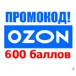 Promo code ✅ 300 points (rubles) | OZON.ru