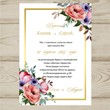 Invitation template for the wedding № 99