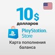🔵 PlayStation Store (PSN) – 10 $ (USA) Gift Card
