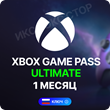 🔥XBOX GAME PASS ULTIMATE 1 month (Reneval) (RUS)