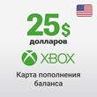 🟢 Xbox Gift Card - 25 $ (USA)