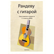 An anthology of the guitarist 1-5 class DMSH.