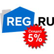Promo code REG.RU 5% on everything