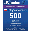 PlayStation Network (PSN) - 500 rubles (RUS)🔑