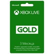 Xbox Live Gold - 3 month Russia