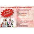 Base postavchikov Paket "Start"