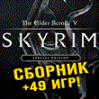 The Elder Scrolls V Skyrim Special + 59 Xbox One/Series