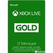 Xbox Live Gold(Game Pass Core - 12 months Russia