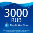 🔴PlayStation Network (PSN) - 3000 rubles (RUS) 🔑