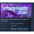 Cyber Pussy 2020 💎 STEAM KEY REGION FREE GLOBAL