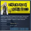 Cyberprank Girls 2077 STEAM KEY REGION FREE GLOBAL