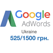 Google AdWords Coupons  1500/525 UAH Ukraine 🔥