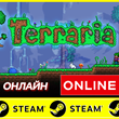 ⭐ Terraria ONLINE STEAM (Region Free) + BONUS