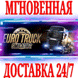 ✅Euro Truck Simulator 2 ⭐Steam\RegionFree\Key⭐ + Bonus