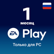🟢 EA Play 1 month (PC) Origin, EA APP, Global