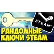 Steam key Random