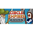 🍏 Circle Empires Rivals - STEAM (Region free)