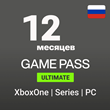 🟢 Xbox Game Pass Ultimate 12 Months (RUS)