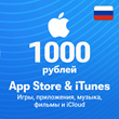 🍏 Apple ID Gift Card – 1000 rubles iTunes | App Store