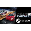 🏎 Project CARS 2 Deluxe Edition - STEAM (Region free)