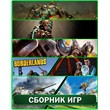 Borderlands,Supreme,Air Mech,4 games XBOX 360
