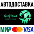 Sea of Thieves * STEAM Russia 🚀 AUTO DELIVERY 💳 0%