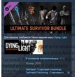 Dying Light - Ultimate Survivor Bundle 💎 STEAM KEY