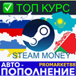 ⭐️ FUST ⭐️ STEAM Buying Money (RUB) at WALLET GLOBAL