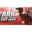 ARK: Survival Evolved New Account.