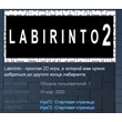 Labirinto 2 💎 STEAM KEY REGION FREE GLOBAL