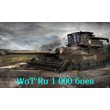 WoT Ru 1000-5000 fights