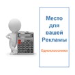 Advertising on Odnoklassniki (price calculator)