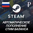 ⭐Instant Replenishment Steam (rubles)🔥Best price🔥