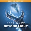 Destiny 2: Beyond Light Deluxe ✅(STEAM KEY)+GIFT