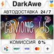 Among Us STEAM•RU ⚡️AUTODELIVERY 💳0% CARDS