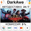 Divinity: Original Sin 2 (Steam | RU) - 💳 CARDS 0%