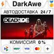 Deadside +SELECT STEAM•RU ⚡️AUTODELIVERY 💳0% CARDS