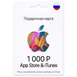 🔥 iTunes gift card 1000 RUB AppStore| iCloud