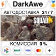Squad STEAM•RU ⚡️AUTODELIVERY 💳0% CARDS