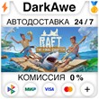 Raft STEAM•RU ⚡️AUTODELIVERY 💳0% CARDS