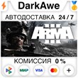 Arma 3 +SELECT STEAM•RU ⚡️AUTODELIVERY 💳0% CARDS