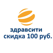 Zdravcity  promotional code for a discount of 100 ruble