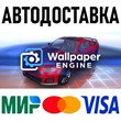 Wallpaper Engine * STEAM Russia 🚀 AUTO DELIVERY 💳 0%