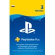 PS Sony PlayStation Plus subscription 3 months subscrip