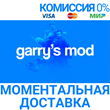 🔴 Garrys Mod (Steam GIFT RU/ UA/ KZ/ CIS- СНГ) 🔴